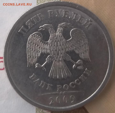 5 рублей 2009 СПМД Шт Н-5.24 Г.Оценка - IMG_20210404_151824