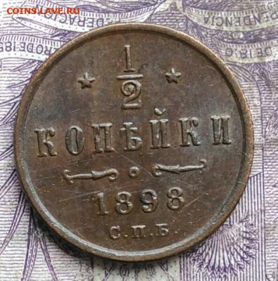 2 копейки 1898 года до 08.04.2021 - IMG_20210321_233243
