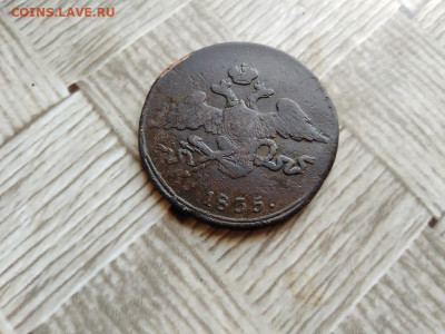 5 копеек 1835 СМ до 08.04.2021 - 1835 (12) - копия