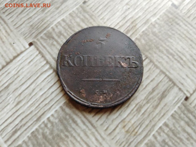 5 копеек 1835 СМ до 08.04.2021 - 1835 (11) - копия