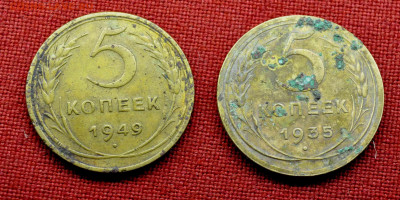 5 коп 1949 и 1935 новый тип до 10 апреля до 21.00 по МСК - DSC_0714.JPG