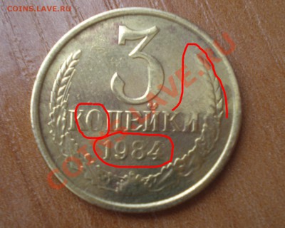 3 коп 1984 - непрочекан - 3