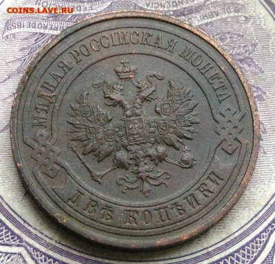 2 копейки 1916 года до 08.04.2021 - IMG_20210122_113142