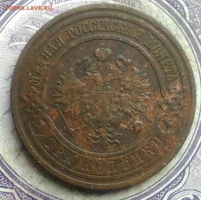 3 копейки 1910 года до 08.04.2021 - IMG_20210327_233506