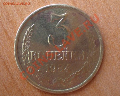 3 коп 1984 - непрочекан - 5
