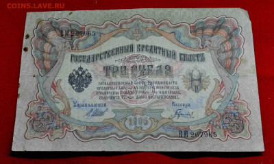 3 руб 1905 г до 10 апреля до 21.00 по МСК - DSC_0242.JPG