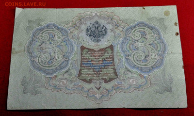 3 руб 1905 г до 10 апреля до 21.00 по МСК - DSC_0243.JPG