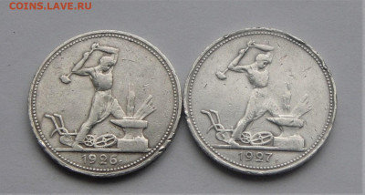 Полтинники 1926, 1927. До 08.04.21г 22.00 МСК - DSC02039