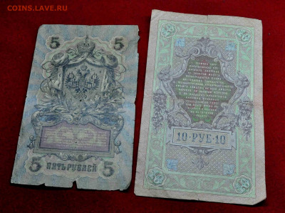 5 и 10 руб 1909г до 10 апреля до 21.00 по МСК - DSC_0056.JPG