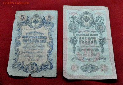 5 и 10 руб 1909г до 10 апреля до 21.00 по МСК - DSC_0059.JPG