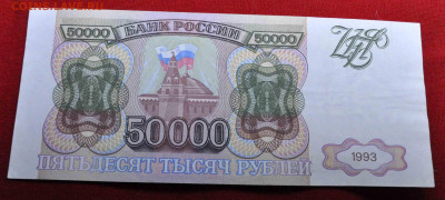 50 000 р 1993 до 10 апреля до 21.00 по МСК - DSC_0231.JPG