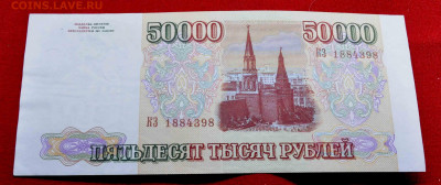 50 000 р 1993 до 10 апреля до 21.00 по МСК - DSC_0232.JPG