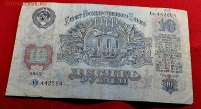 10 руб 1947г до 10 апреля до 21.00 по МСК - DSC_0236.JPG