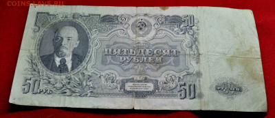 50 руб 1947г  до 10 апреля до 21.00 по МСК - DSC_0233.JPG