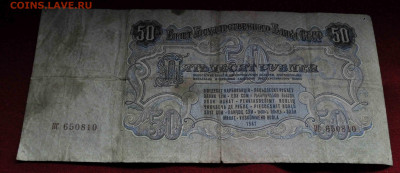 50 руб 1947г  до 10 апреля до 21.00 по МСК - DSC_0234.JPG