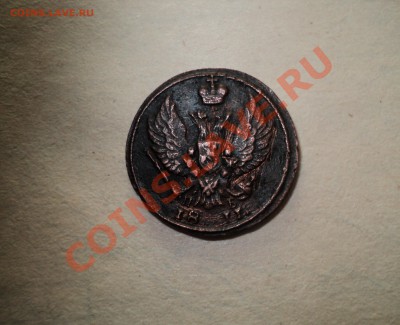 Деньга 1811г. КМ ПБ до 15.10.11 в 21.30 по МСК - DSC01361.JPG