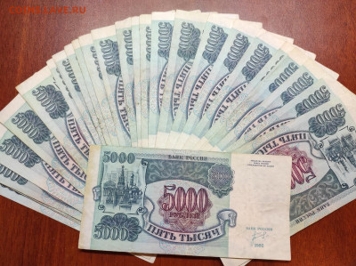 5000 рублей 1992, 50 шт. - IMG_20210405_222708