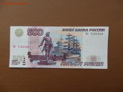 500 рублей мод. 2004 aUNC, с номинала до 08.04.2021 22:00 - P4054963-min.JPG