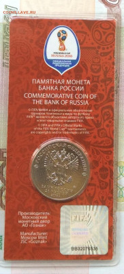 25 рублей Футбол Цветной - 1 выпуск до 07.04.2021 - IMG_9122.JPG