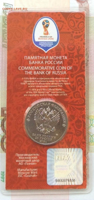 25 рублей Футбол Цветной - 1 выпуск до 07.04.2021 - IMG_9120.JPG