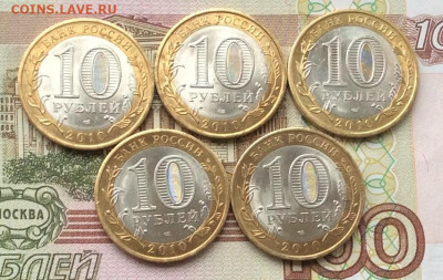 10 рублей 2010г Перепись 5шт до 07.04.21г - IMG_9147.JPG