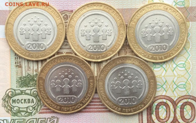10 рублей 2010г Перепись 5шт до 07.04.21г - IMG_9142.JPG
