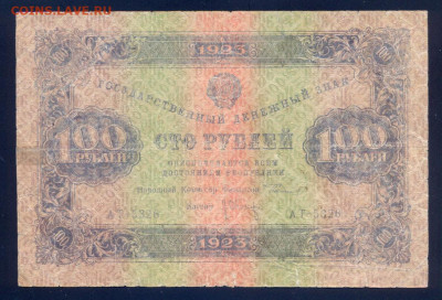 100 рублей 1923 года, без текста на обороте - 0139