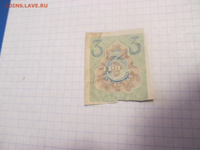 3 рубля 1919 года . ( ДМ ). - IMG_0342.JPG