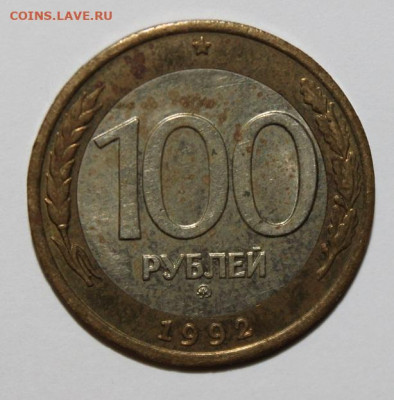 №23 - 100р 1992г ммд до 8.04 - IMG_3007.JPG