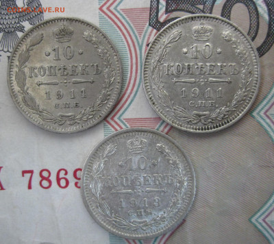 10 копеек 1911 и 1913 до 8.04 - 11-13-1.JPG