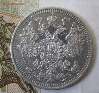 15 копеек 1908 СПБ ЭБ до 8.04 - 1908-2.JPG