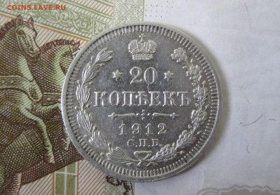 20 копеек 1912 СПБ ЭБ до 8.04 - 1912-1.JPG