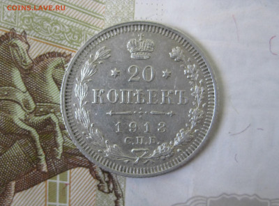 20 копеек 1913 СПБ ВС до 8.04 - 1913-1.JPG
