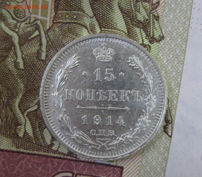 15 копеек 1914 СПБ ВС до 8.04 - 1914-1.JPG