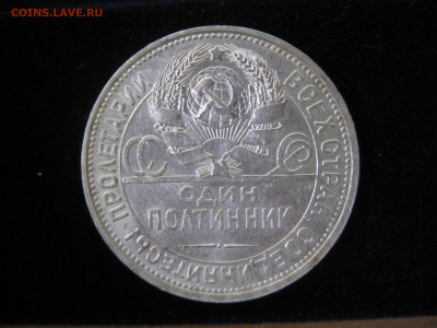 полтинник 1924 ПЛ до 8.04 - 24-2.JPG