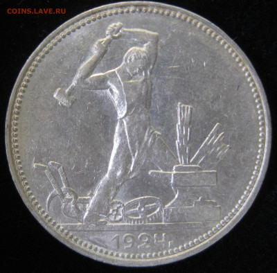 полтинник 1924 ПЛ до 8.04 - 24-1.JPG