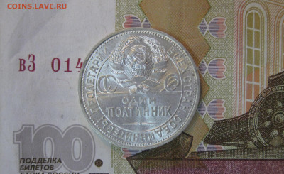 полтинник 1925 ПЛ до 8.04 - 1925-1.JPG
