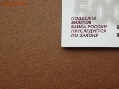 500 рублей мод. 2004 aUNC, с номинала до 08.04.2021 22:00 - P4054958-min.JPG