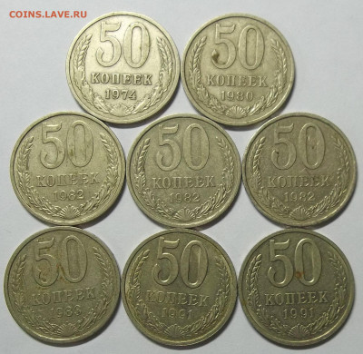 50 коп. 74,80,82(3 шт),83,91(Л-2шт)-8 шт. 08.04.21 22:00 МСК - 100_3443.JPG