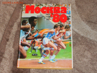 Олимпиада 1980 Книга Фотоальбом. Москва-80 - DSCN2559.JPG