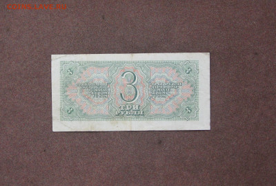 3 рубля 1938 г. до 22.00  11.04.21 - IMG_0105.JPG