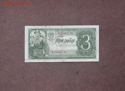 3 рубля 1938 г. до 22.00  11.04.21 - IMG_0104.JPG