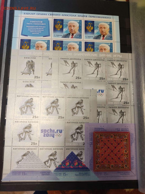 Коллекция марок 2013-2017гг., на оценку. - IMG_20210404_181604_thumb