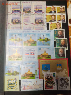 Коллекция марок 2013-2017гг., на оценку. - IMG_20210404_182616_thumb