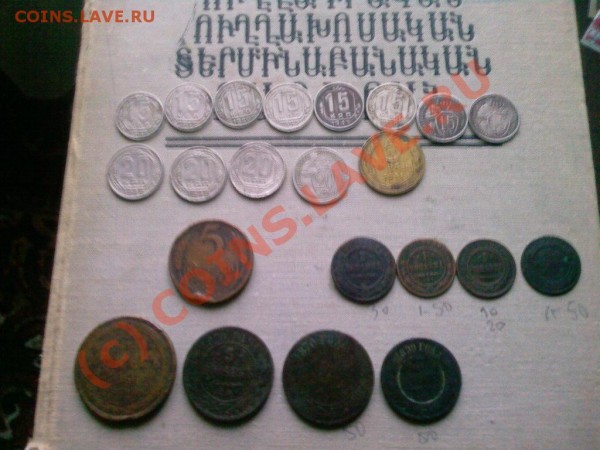 Помогите оценить подборку монет 1866-1948 - Photo-0234