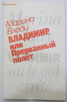 М. ВЛАДИ ВЛАДИМИР ИЛИ ПРЕРВАННЫЙ ПОЛЕТ 09.04.21 22:00 МСК - 100_3536.JPG