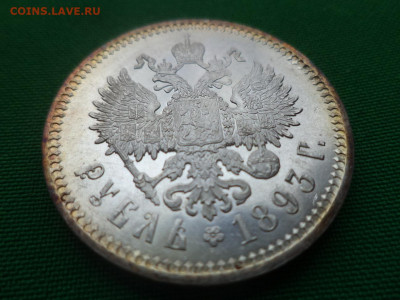 Рубль А3 1891 и 1893 - состояние! - DSC04908.JPG