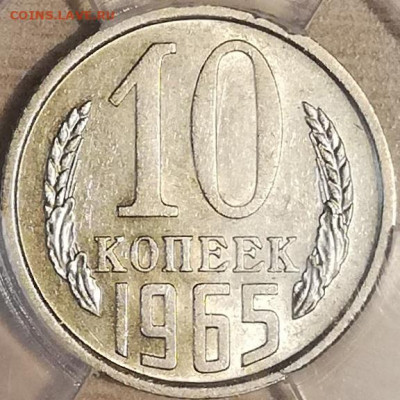 10 копеек 1965 до 22:00 10.04.2021 - 20210327_152845