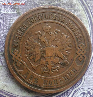 2 копейки 1904 года до 08.04.2021 - IMG_20210405_231709