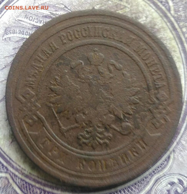 3 копейки 1881 года до 08.04.2021 - IMG_20210405_193000